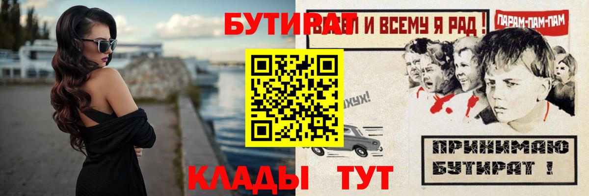 БУТИРАТ  Бутират Butirat  Вход с VPN  Ханты-Мансийск 