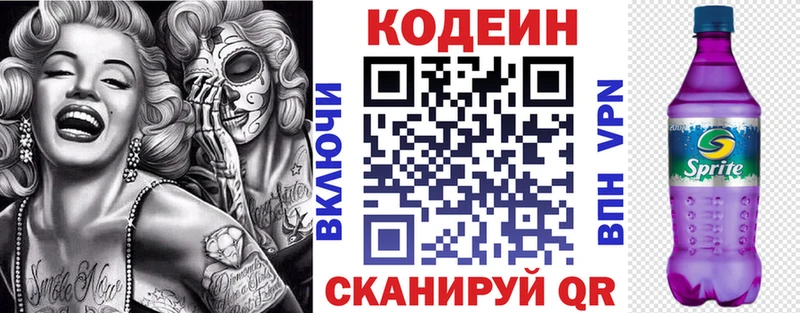 купить   Ханты-Мансийск  Кодеин Purple Drank 