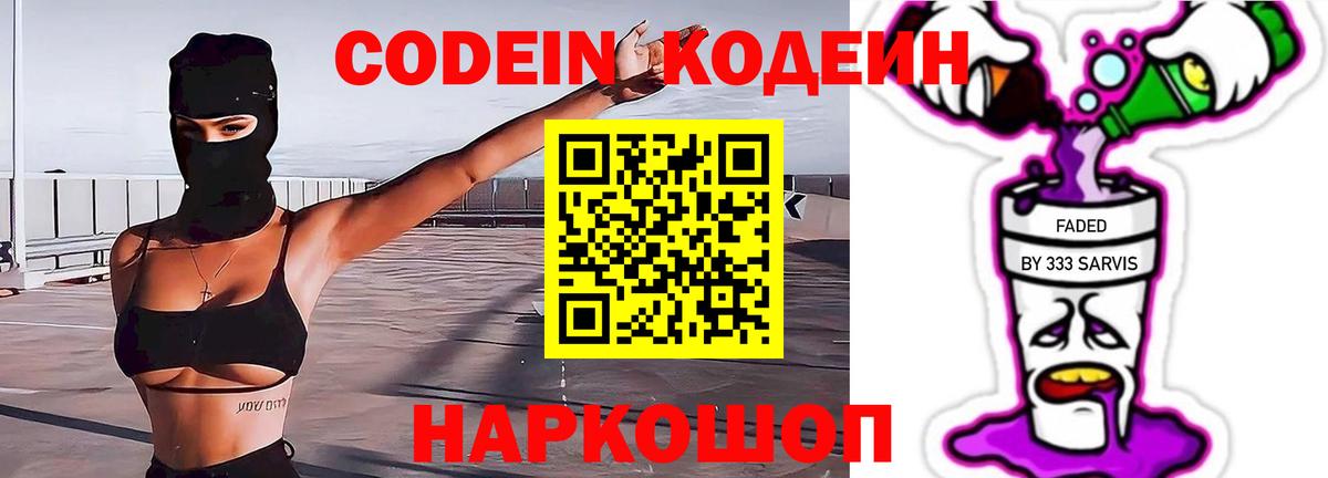Кодеин напиток Lean (лин) Ханты-Мансийск