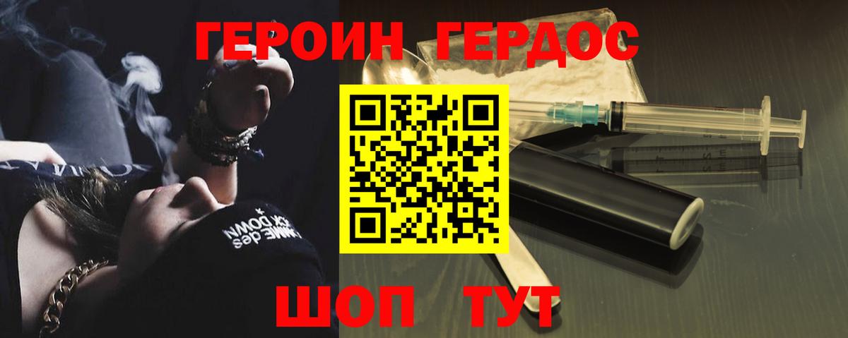 ГЕРОИН гречка Ханты-Мансийск