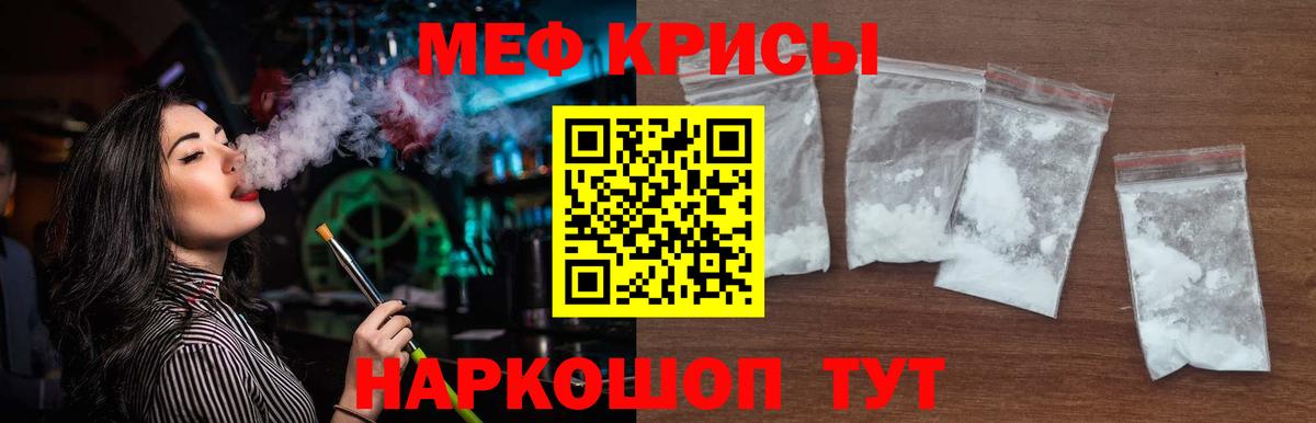 Ханты-Мансийск  МЕФ  МЕФ кристаллы  Вход с VPN  МЯУ-МЯУ  МЕФ 4 MMC 