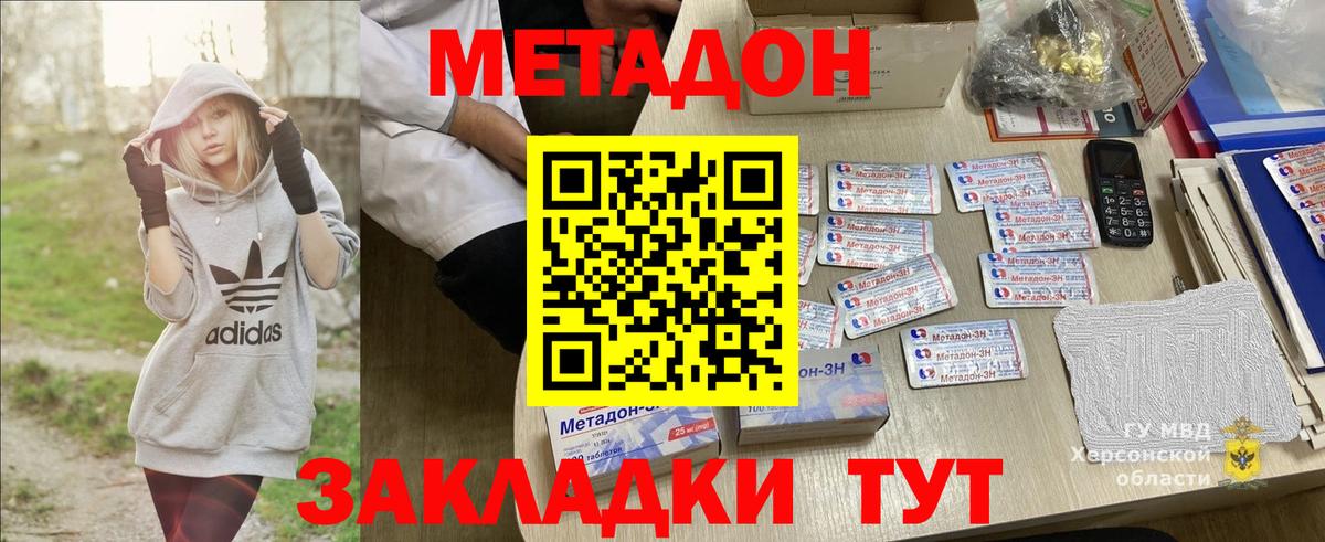 Ханты-Мансийск  Метадон methadone  Вход с VPN  Метадон кристалл 